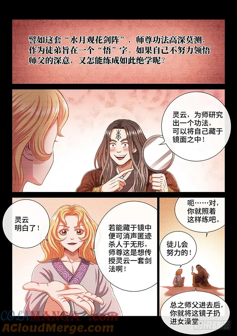 我是大神仙 第171话 ·恩 师 第11页