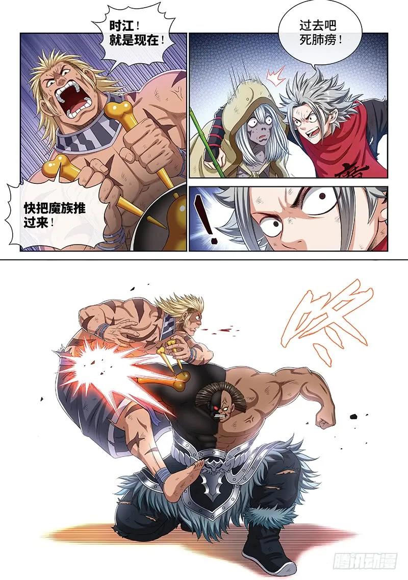 我是大神仙 第171话 ·恩 师 第4页