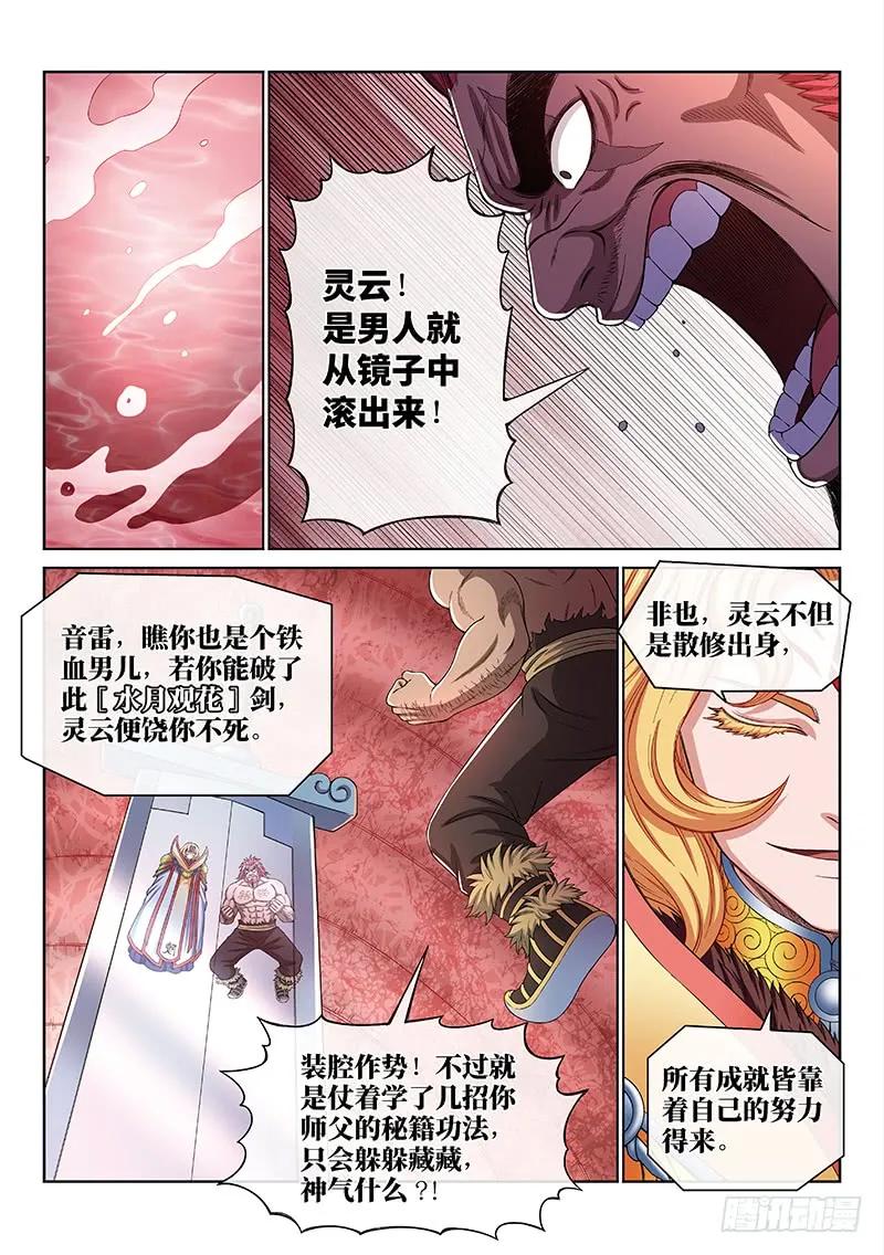 我是大神仙 第171话 ·恩 师 第8页