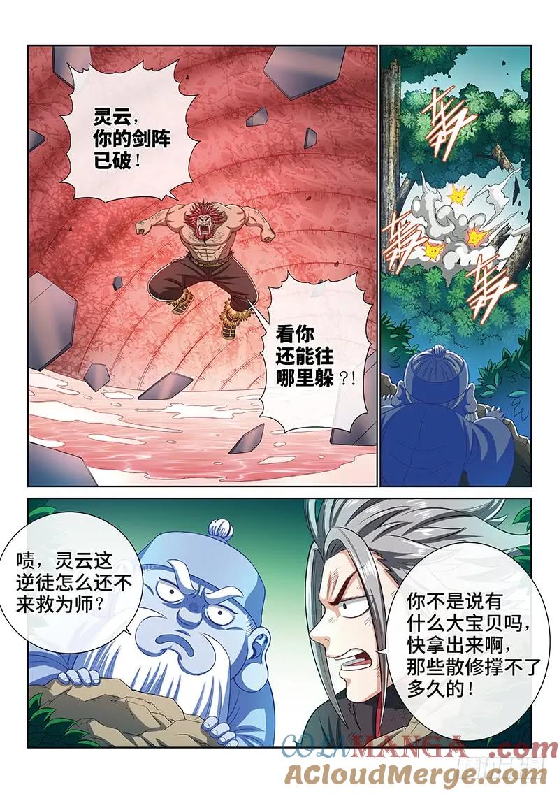 我是大神仙 第171话 ·恩 师 第13页