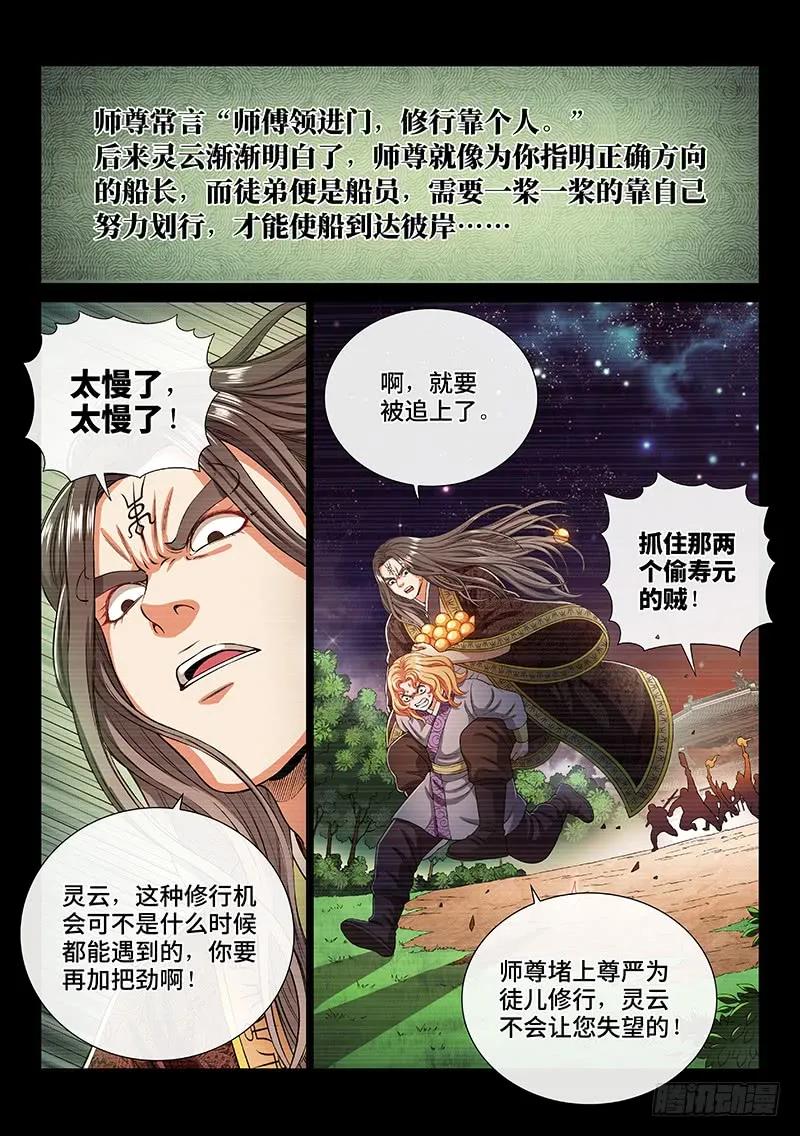 我是大神仙 第171话 ·恩 师 第10页