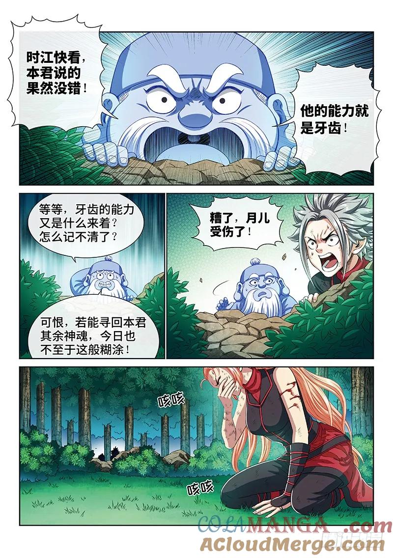 我是大神仙 第172话 ·锲而不舍 第9页