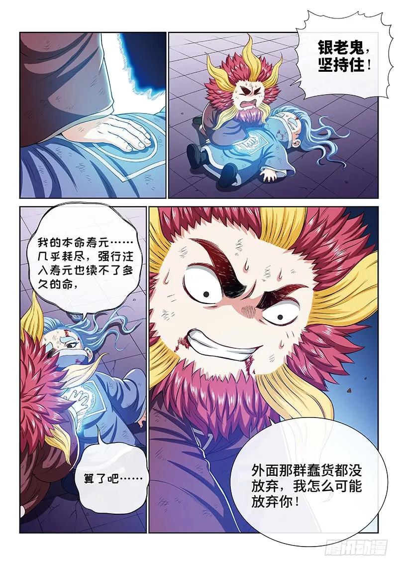 我是大神仙 第172话 ·锲而不舍 第2页