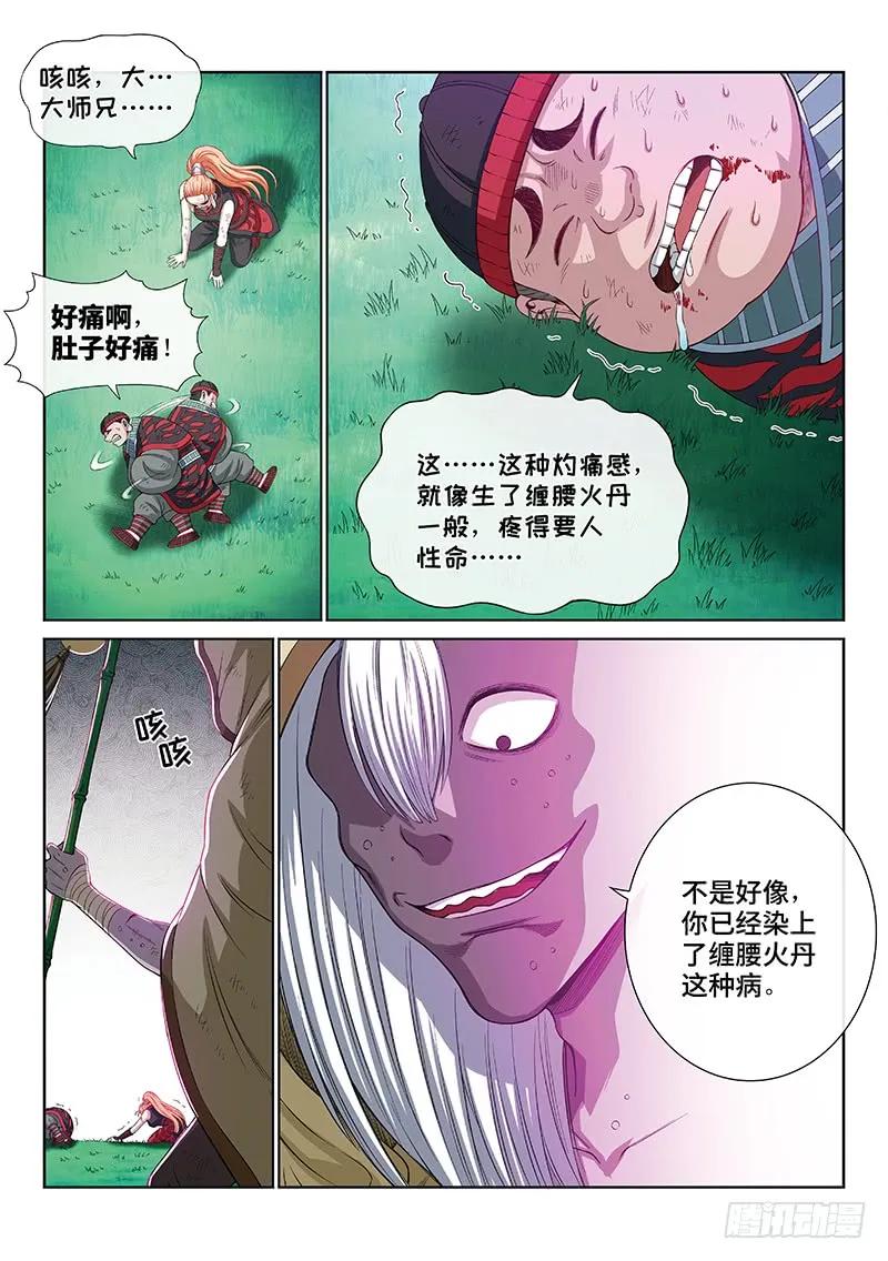我是大神仙 第172话 ·锲而不舍 第10页