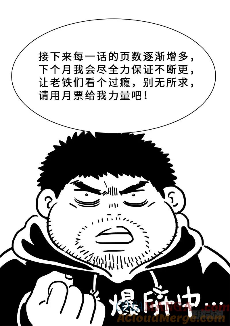 我是大神仙 第172话 ·锲而不舍 第15页