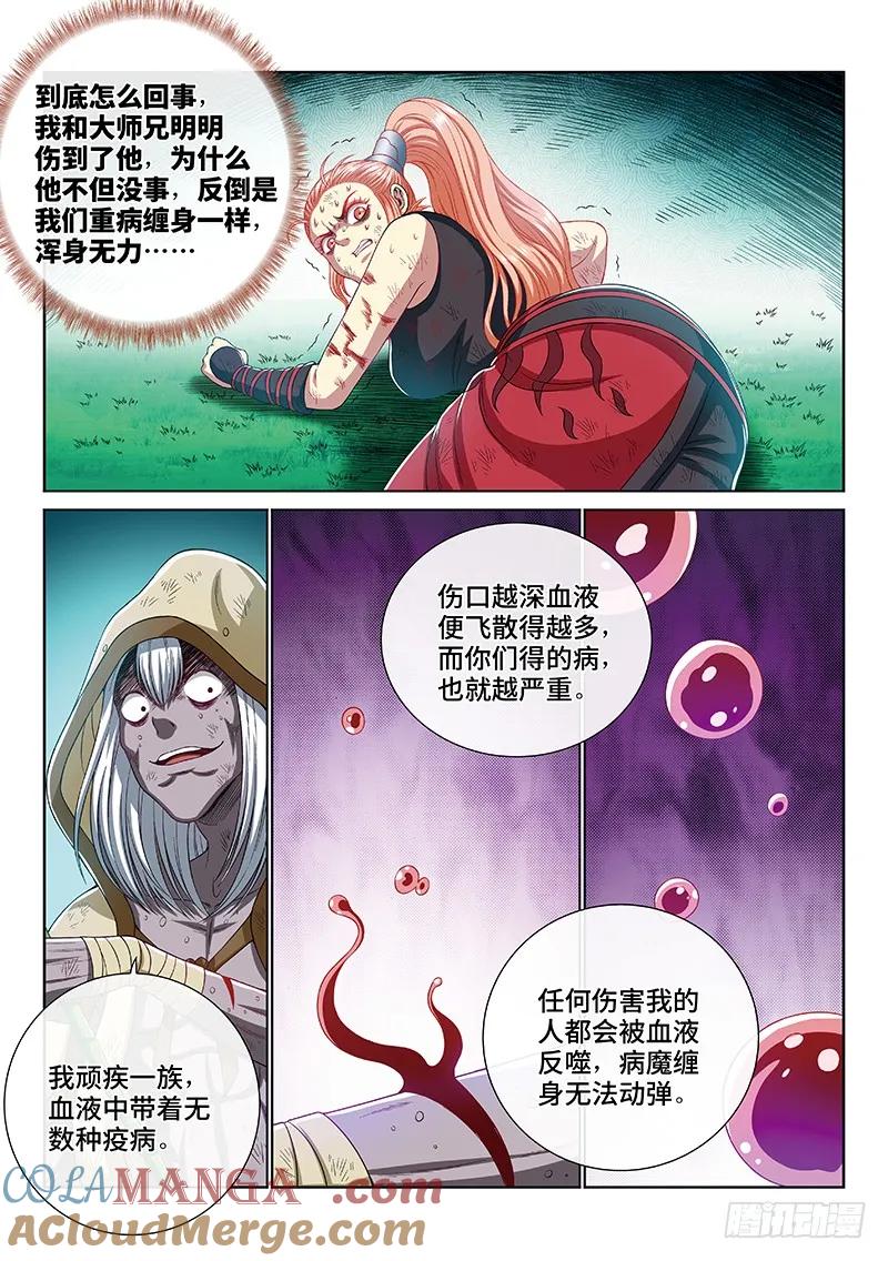 我是大神仙 第172话 ·锲而不舍 第11页