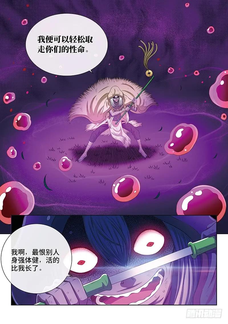 我是大神仙 第172话 ·锲而不舍 第12页