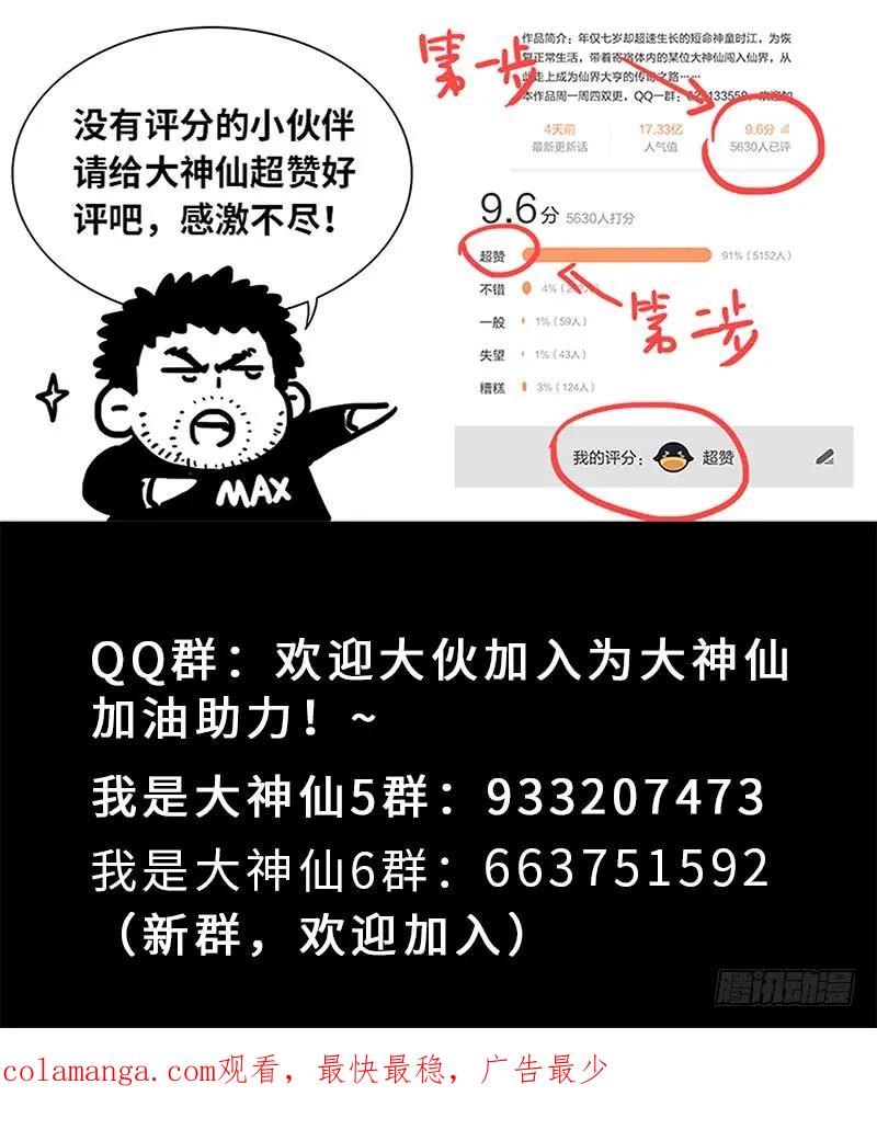 我是大神仙 第172话 ·锲而不舍 第16页