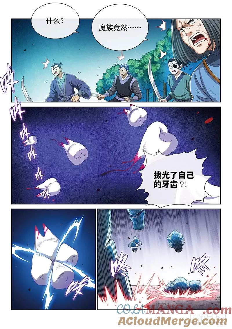 我是大神仙 第172话 ·锲而不舍 第7页
