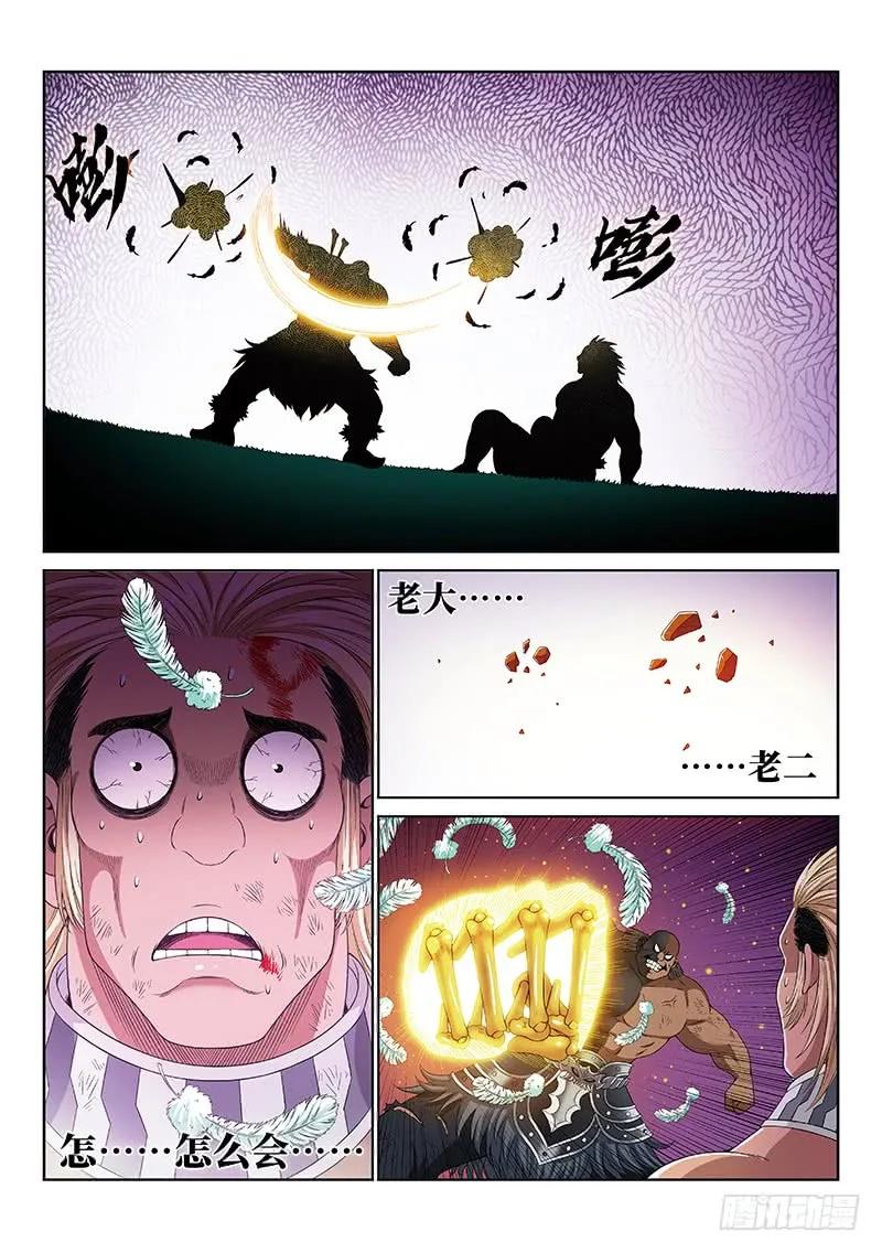 我是大神仙 第173话 ·正确的爱护方式 第12页