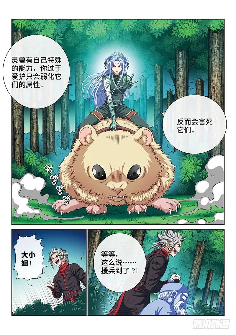 我是大神仙 第173话 ·正确的爱护方式 第14页