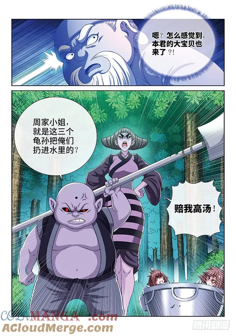 我是大神仙 第173话 ·正确的爱护方式 第15页