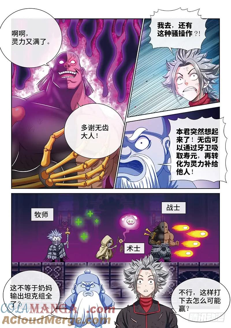 我是大神仙 第173话 ·正确的爱护方式 第9页