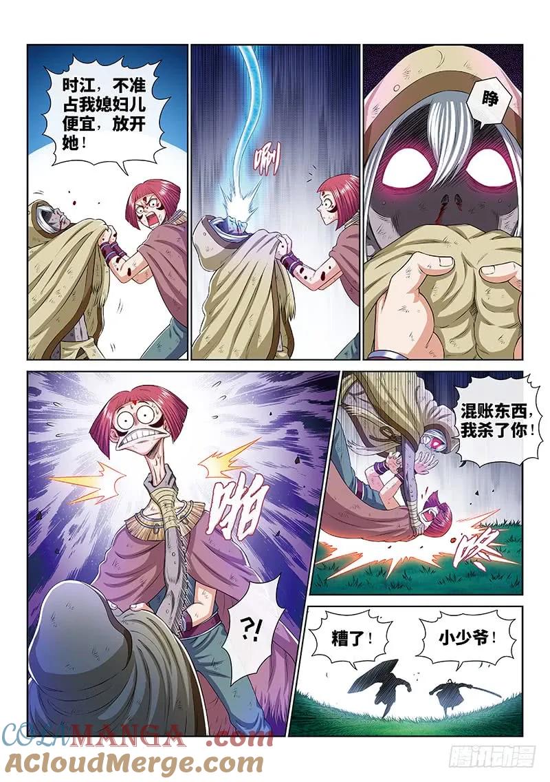我是大神仙 第173话 ·正确的爱护方式 第5页