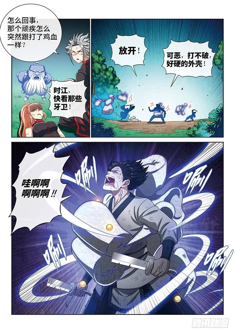 我是大神仙 第173话 ·正确的爱护方式 第6页
