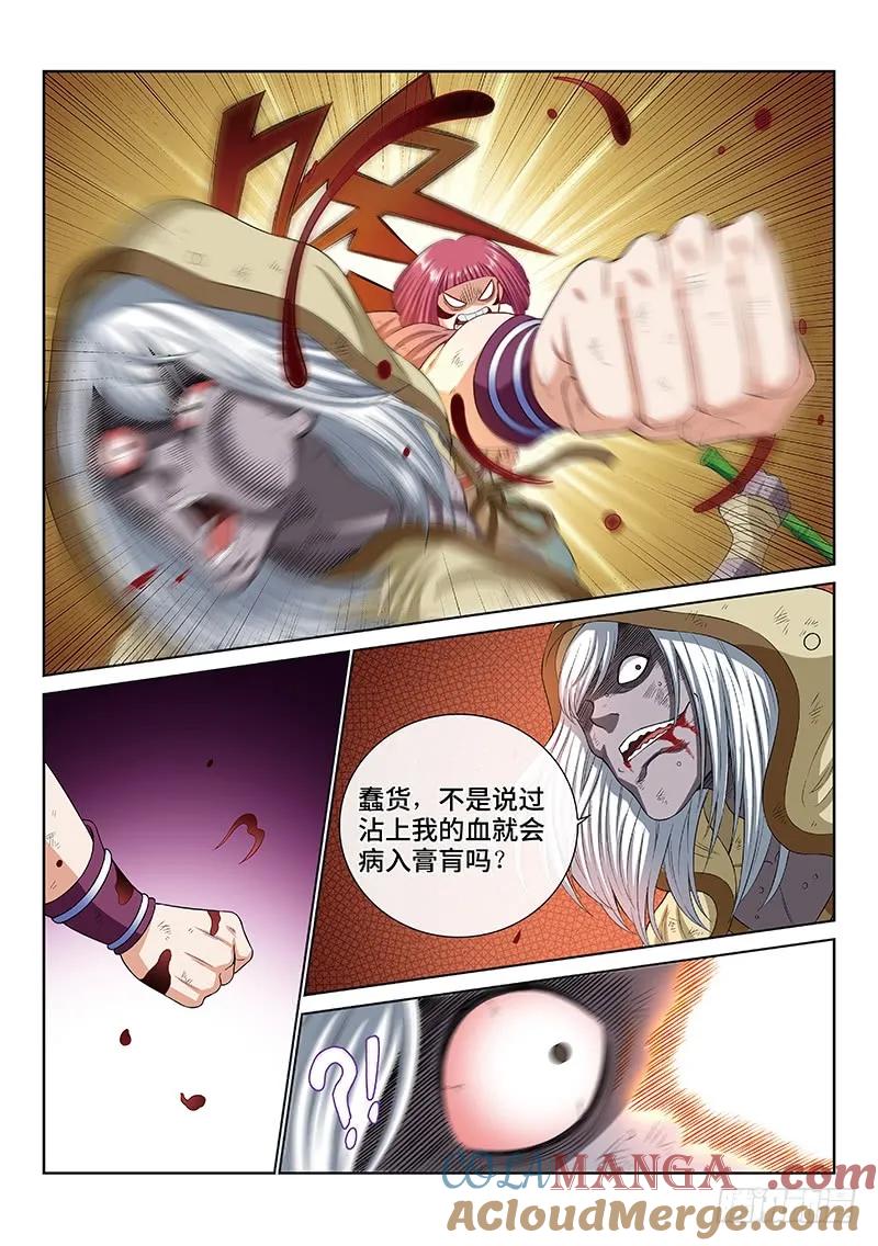 我是大神仙 第173话 ·正确的爱护方式 第3页