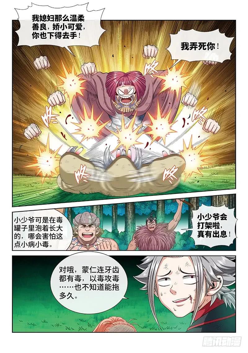 我是大神仙 第173话 ·正确的爱护方式 第4页