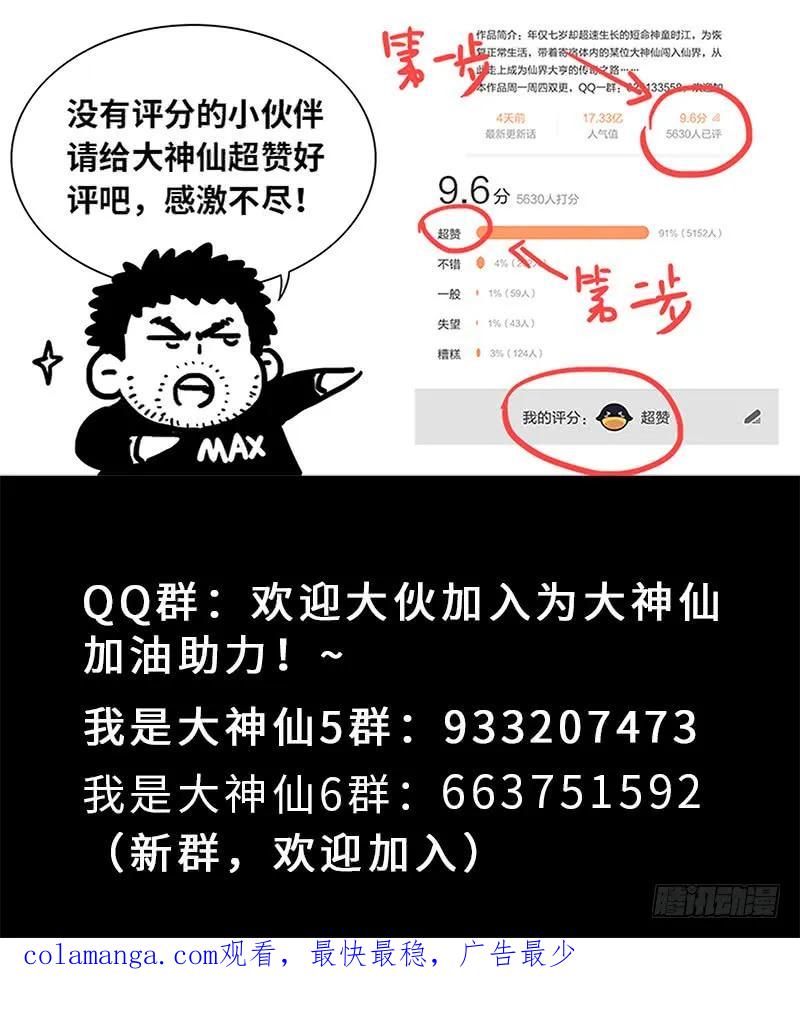 我是大神仙 第173话 ·正确的爱护方式 第18页