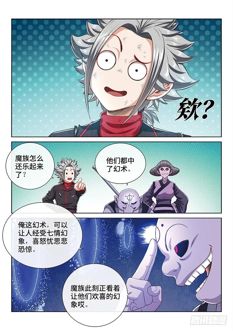 我是大神仙 第174话 ·意料之外 第14页