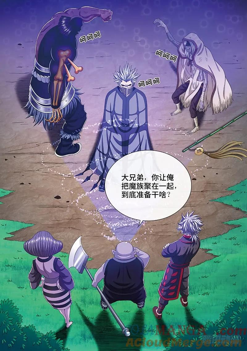我是大神仙 第174话 ·意料之外 第15页