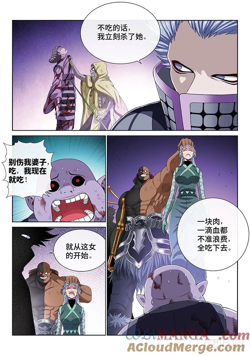 我是大神仙 第174话 ·意料之外 第11页