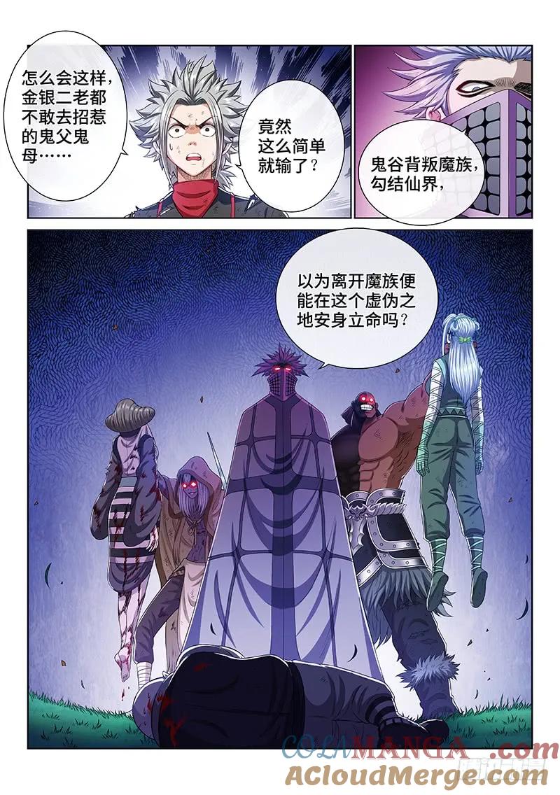 我是大神仙 第174话 ·意料之外 第9页