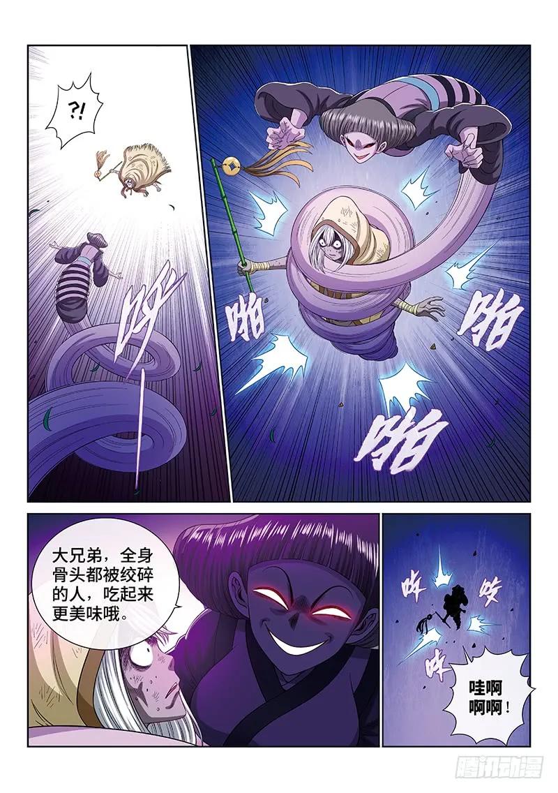我是大神仙 第174话 ·意料之外 第4页