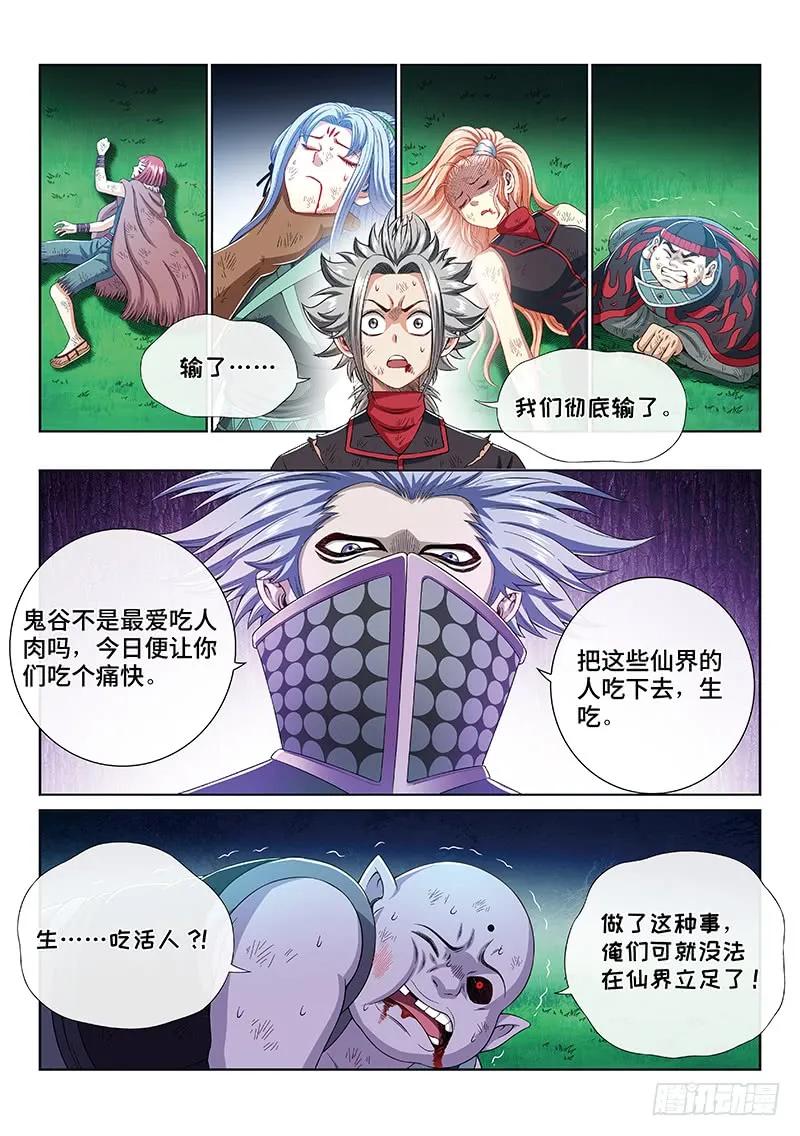 我是大神仙 第174话 ·意料之外 第10页