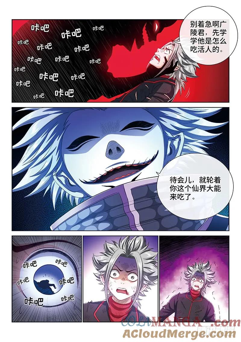 我是大神仙 第174话 ·意料之外 第13页