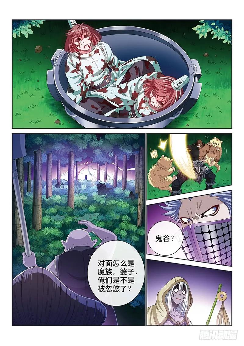 我是大神仙 第174话 ·意料之外 第2页