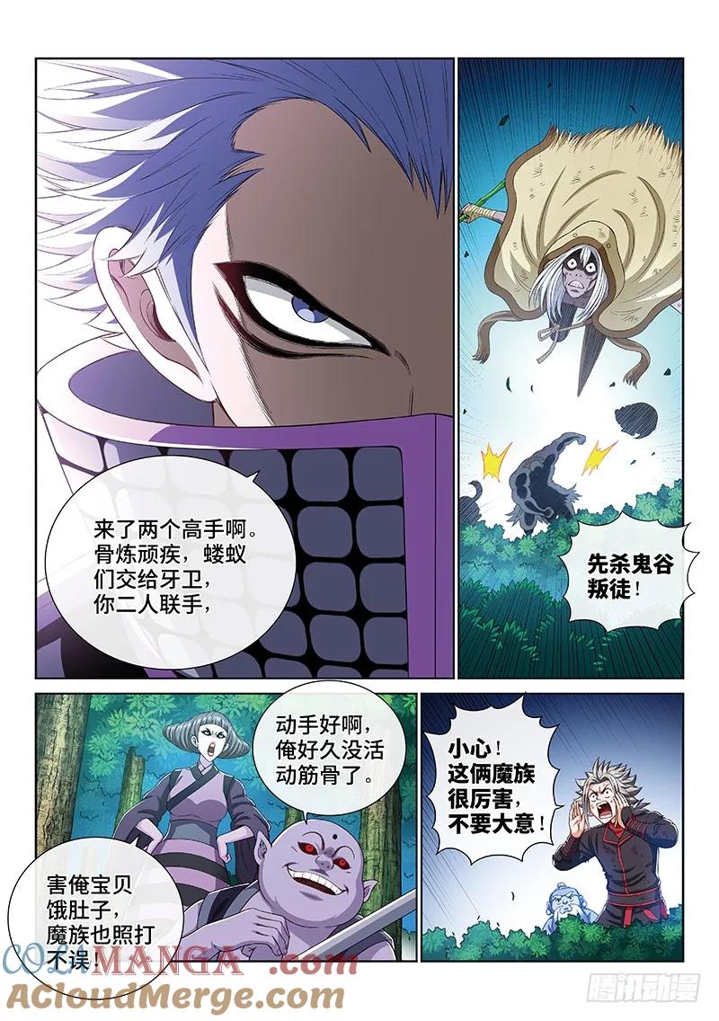 我是大神仙 第174话 ·意料之外 第3页