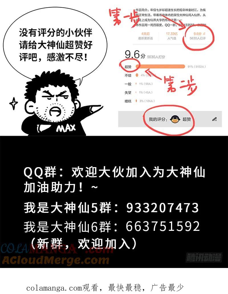 我是大神仙 第174话 ·意料之外 第17页