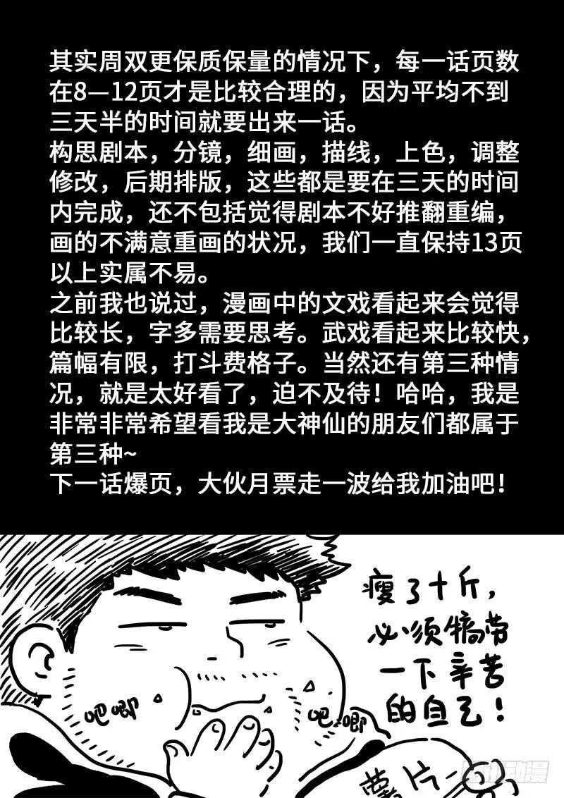 我是大神仙 第174话 ·意料之外 第16页