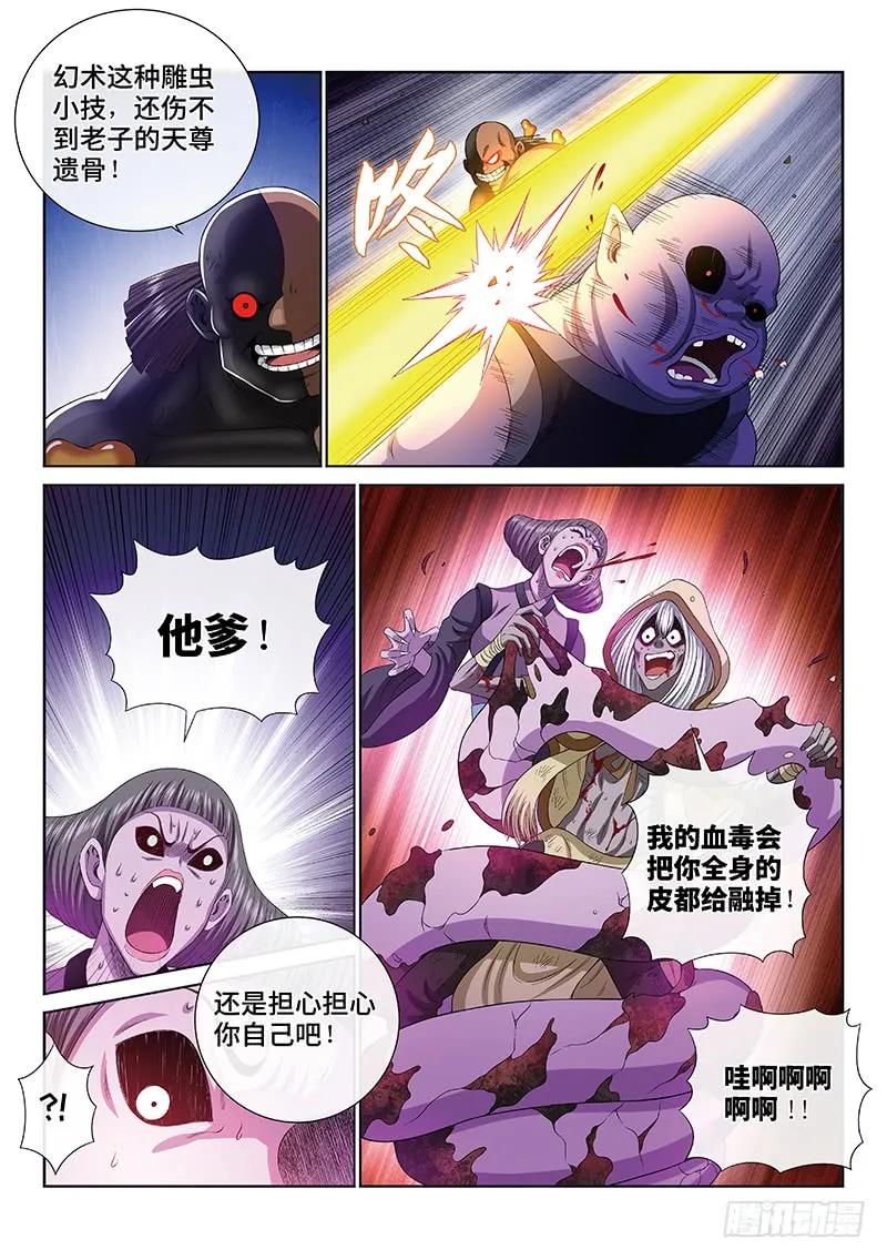我是大神仙 第174话 ·意料之外 第8页