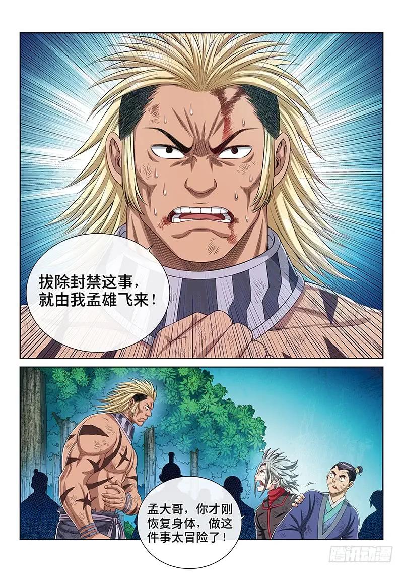 我是大神仙 第175话 ·最崇高的礼仪 第6页
