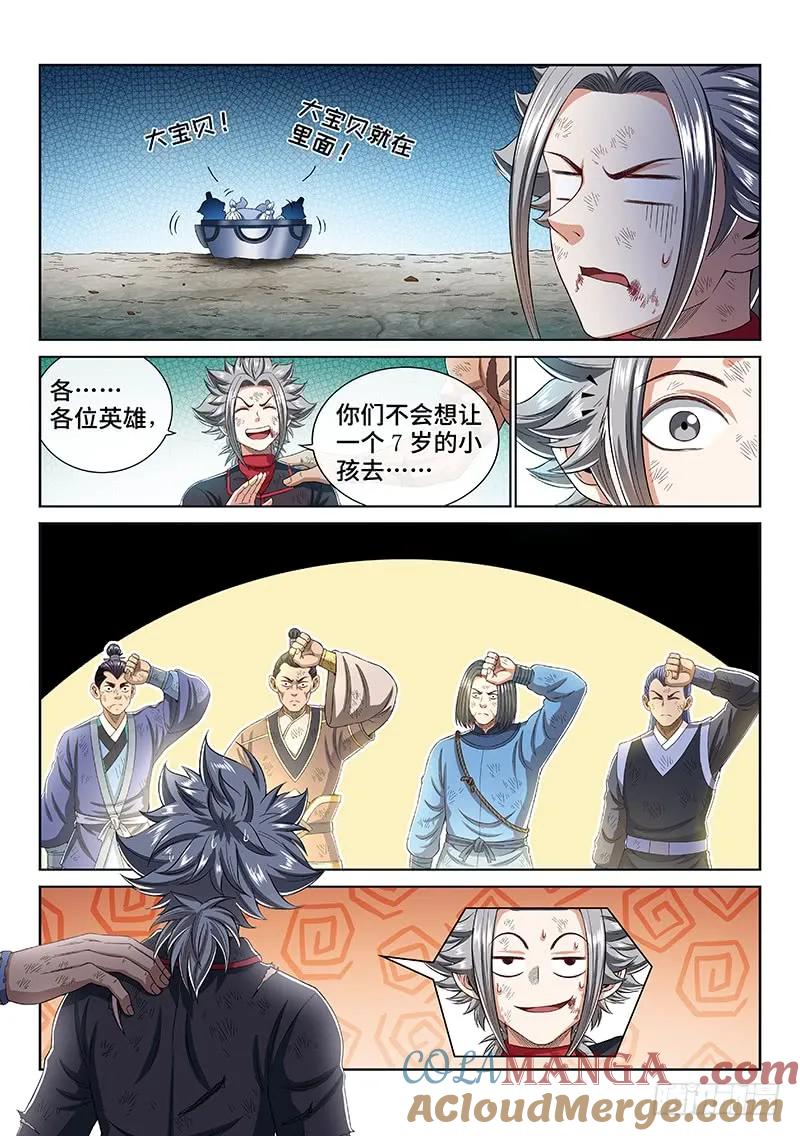 我是大神仙 第175话 ·最崇高的礼仪 第9页