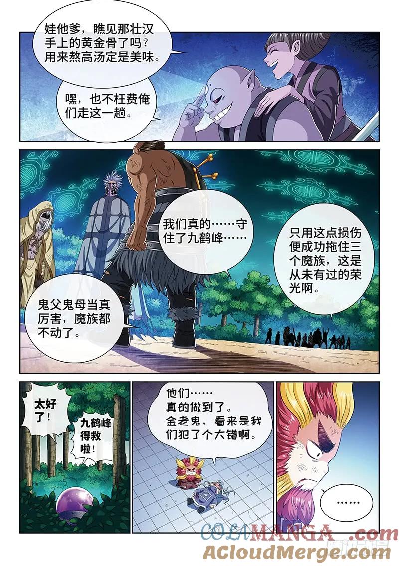 我是大神仙 第175话 ·最崇高的礼仪 第3页