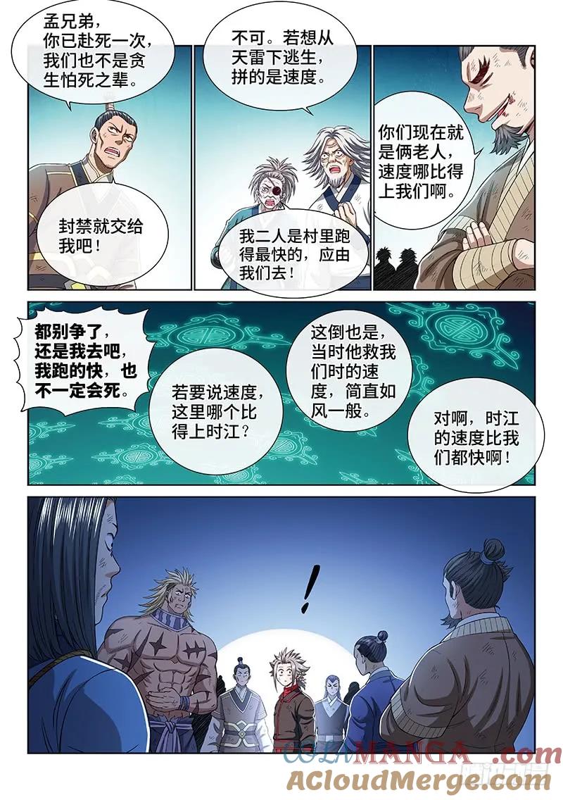 我是大神仙 第175话 ·最崇高的礼仪 第7页