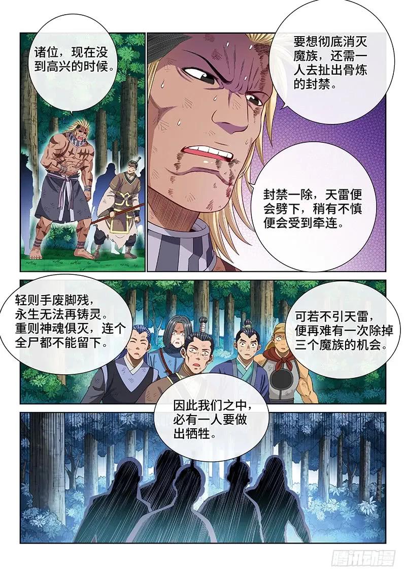 我是大神仙 第175话 ·最崇高的礼仪 第4页