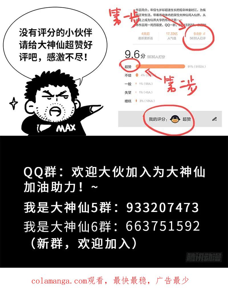 我是大神仙 第175话 ·最崇高的礼仪 第22页
