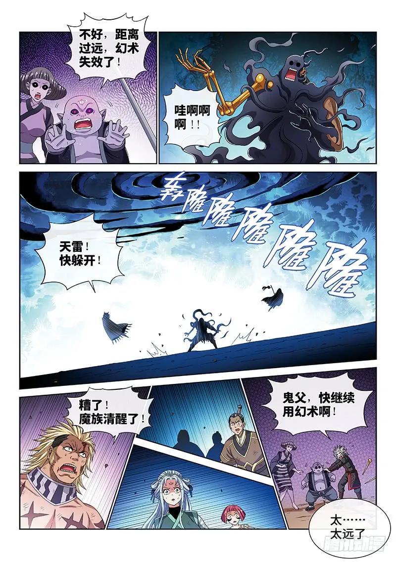 我是大神仙 第175话 ·最崇高的礼仪 第12页