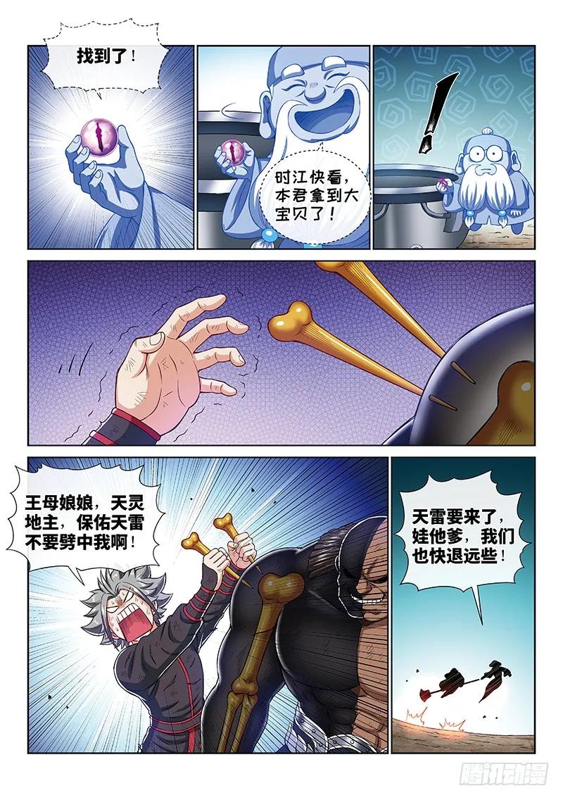 我是大神仙 第175话 ·最崇高的礼仪 第10页
