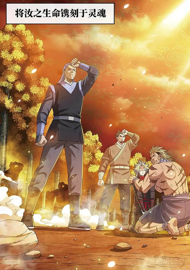 我是大神仙 第175话 ·最崇高的礼仪 第18页