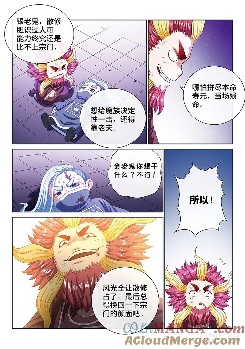 我是大神仙 第175话 ·最崇高的礼仪 第5页