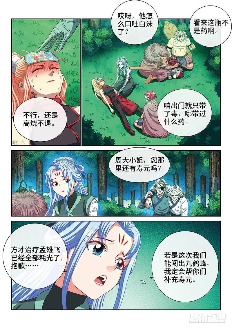 我是大神仙 第175话 ·最崇高的礼仪 第2页
