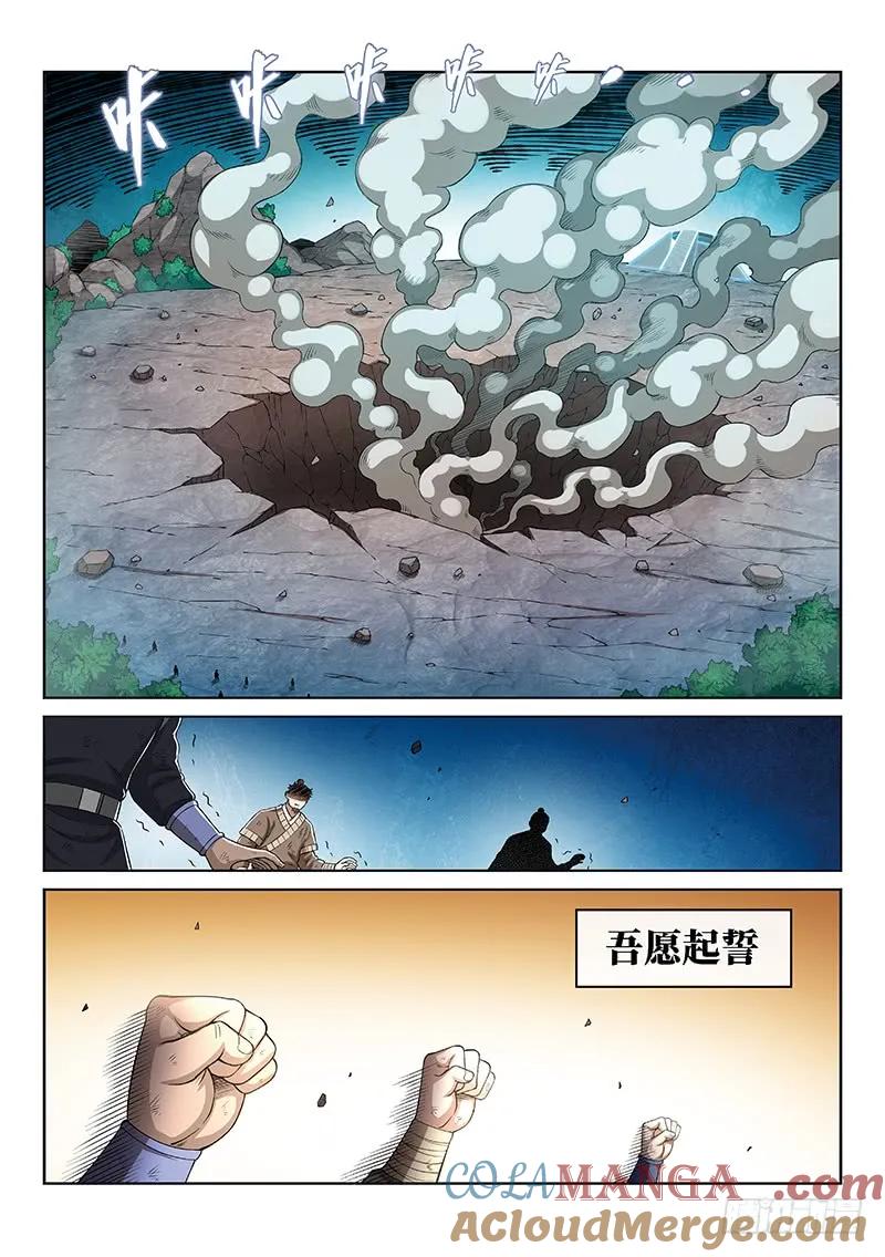 我是大神仙 第175话 ·最崇高的礼仪 第17页
