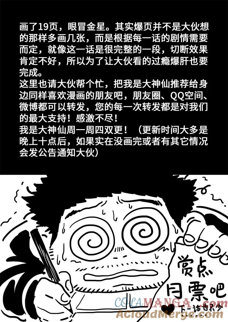 我是大神仙 第175话 ·最崇高的礼仪 第21页
