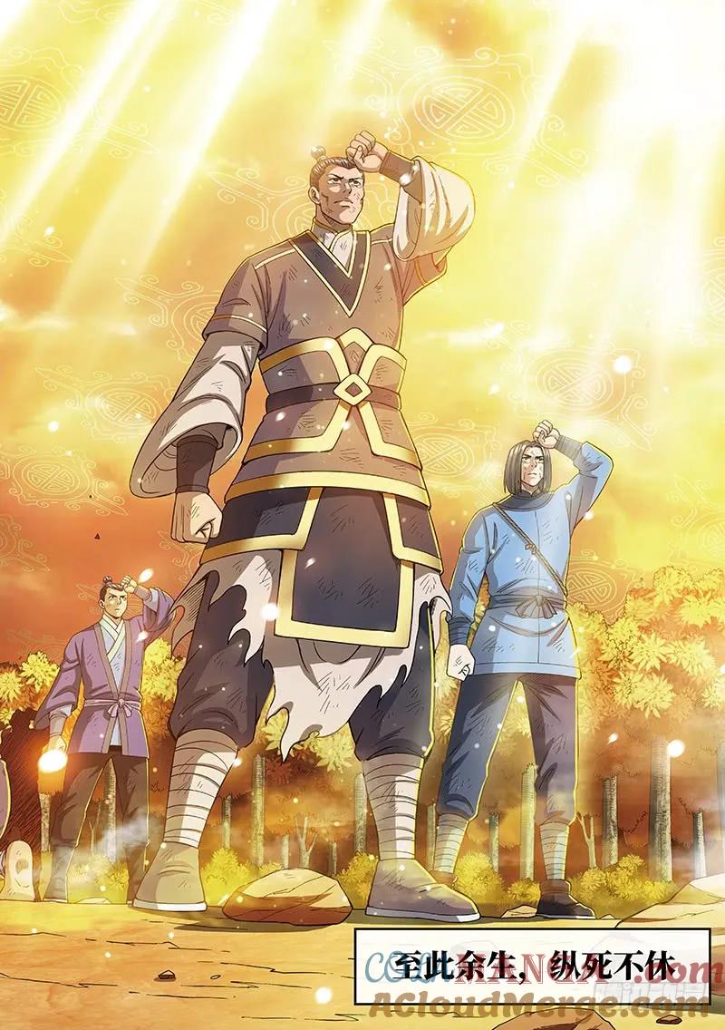 我是大神仙 第175话 ·最崇高的礼仪 第19页