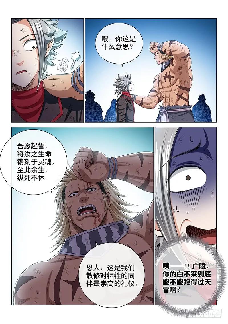 我是大神仙 第175话 ·最崇高的礼仪 第8页