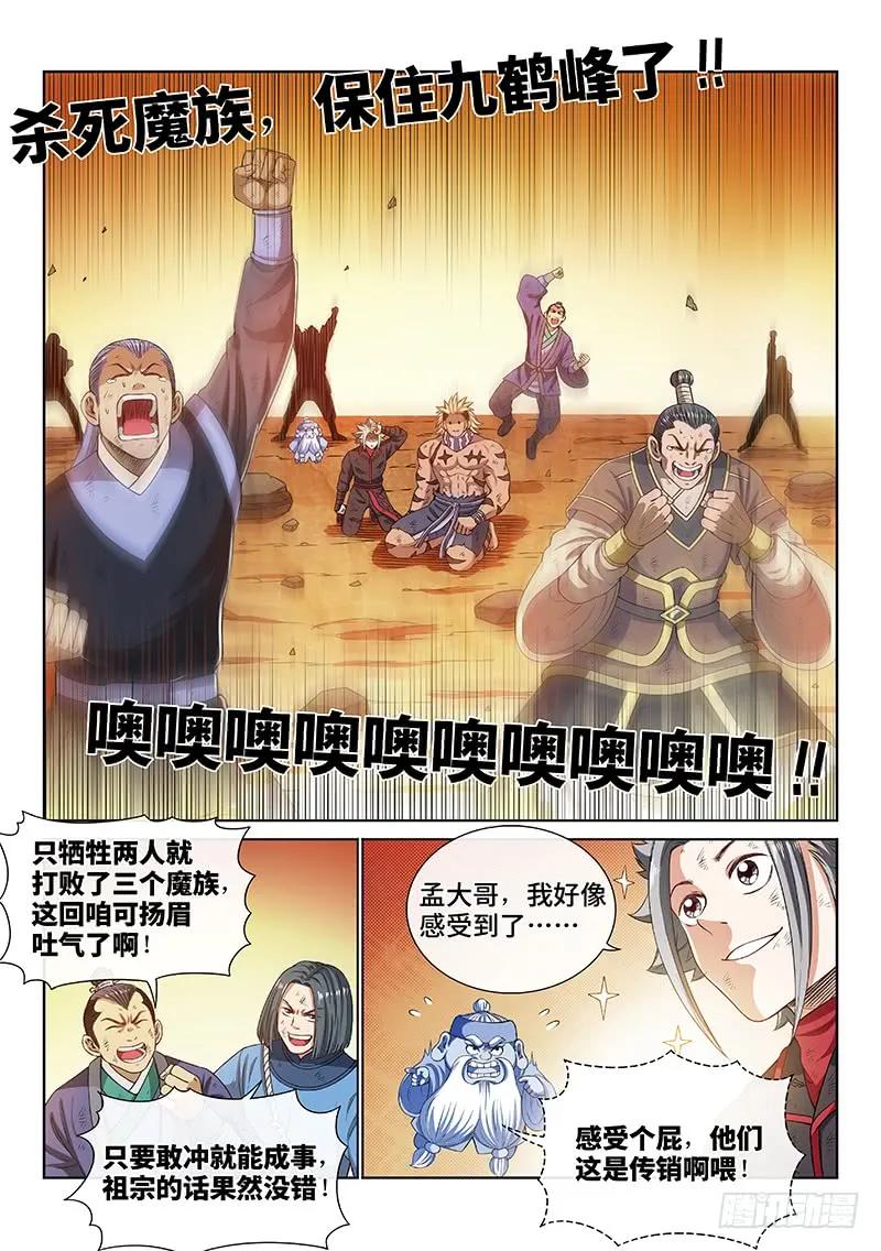 我是大神仙 第176话 ·生命与意志 第6页